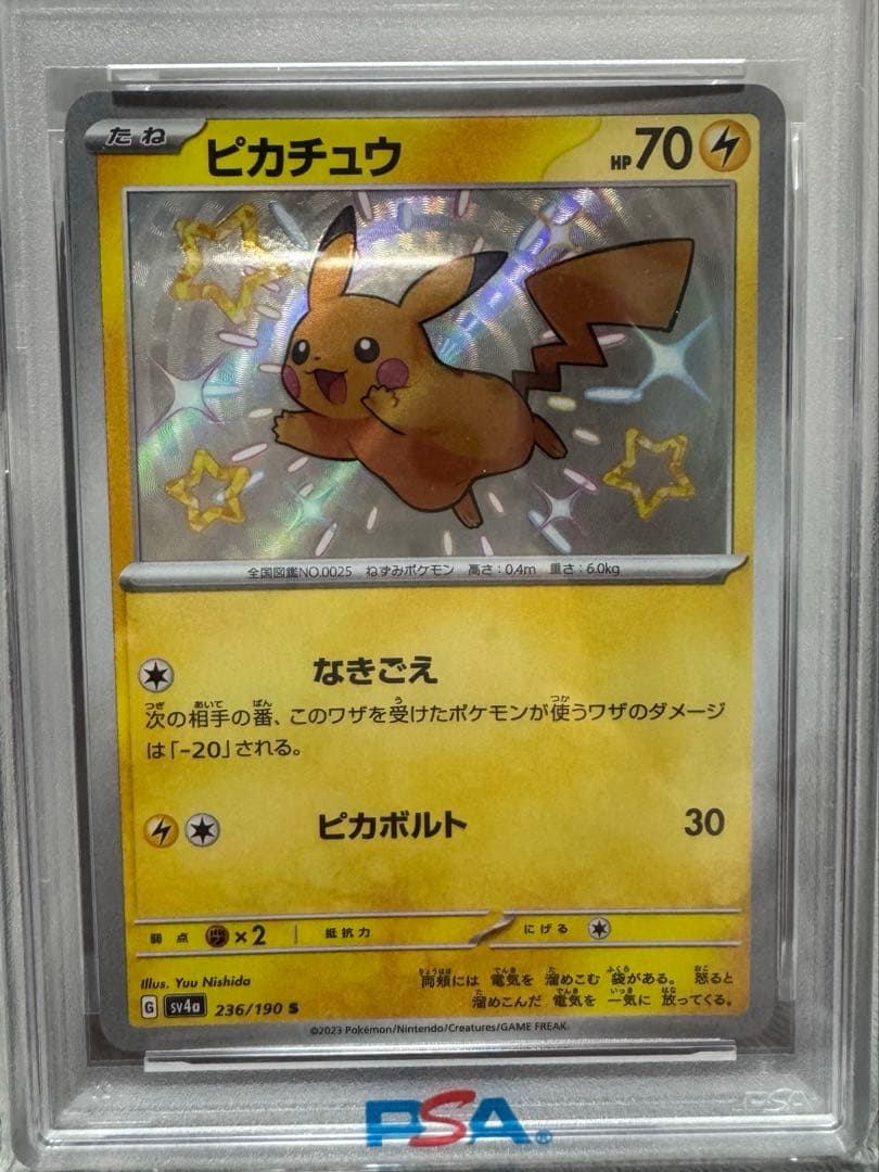 [PSA10]ピカチュウ S
