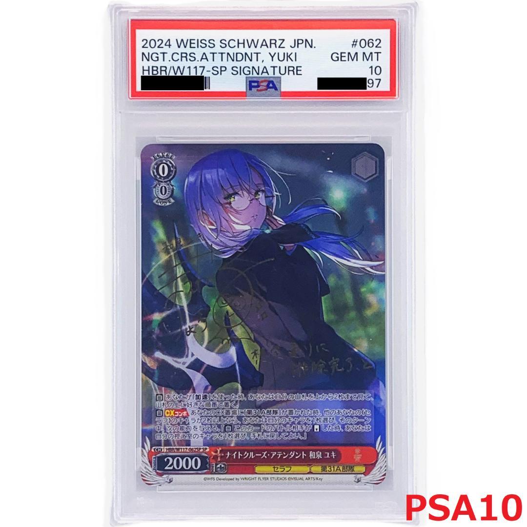 【PSA10】　HBR/W117-062SP　和泉 ユキ