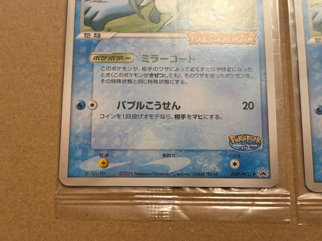 ポケパーク スイクン メリーゴーランド プロモ 未開封039/PCG-P 2枚