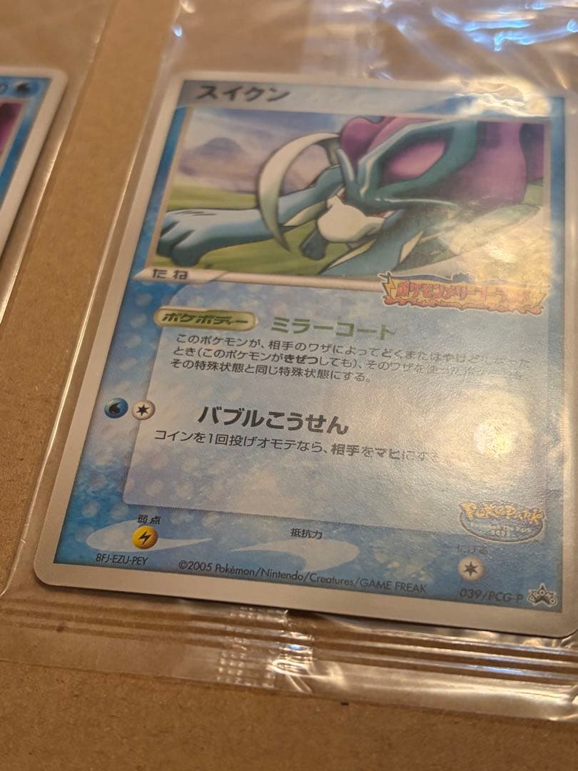 ポケパーク スイクン メリーゴーランド プロモ 未開封039/PCG-P 2枚