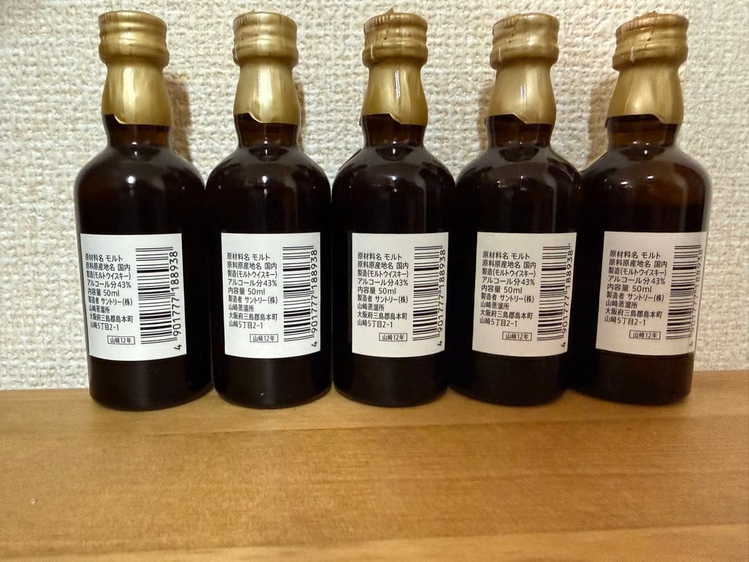 山崎 12年　ミニボトル、ミニチュアボトル50ml 5本セット