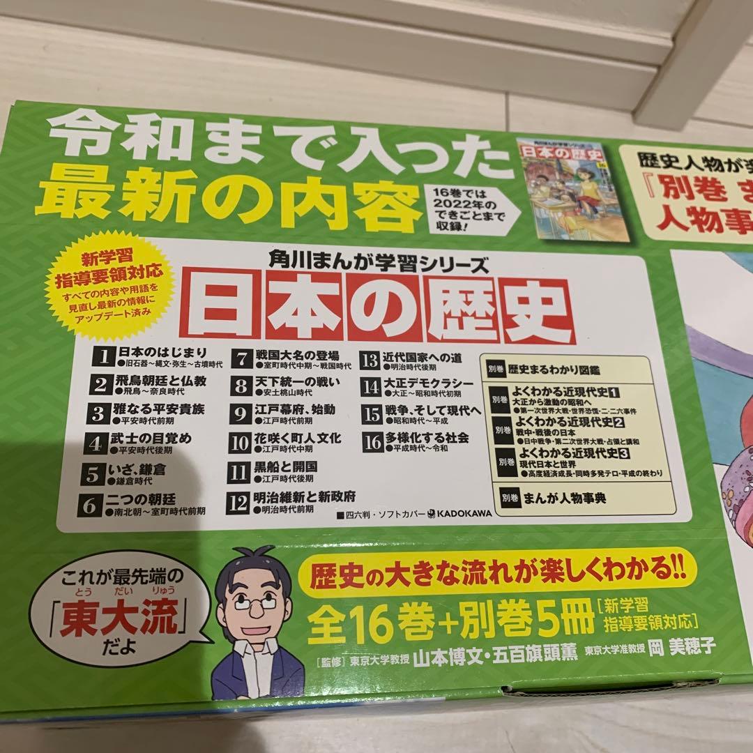 【送料無料】日本の歴史セット (16巻＋別巻5冊)角川まんが学習シリーズ