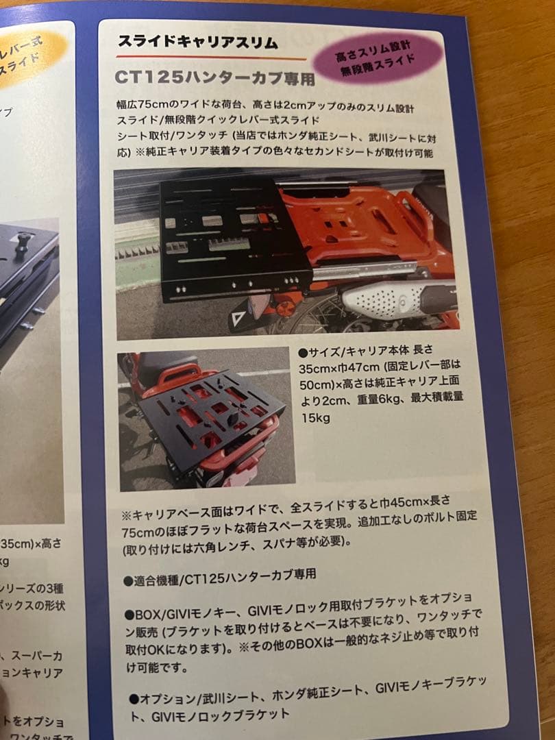 CT125 ハンターカブ　スライドキャリアスリム