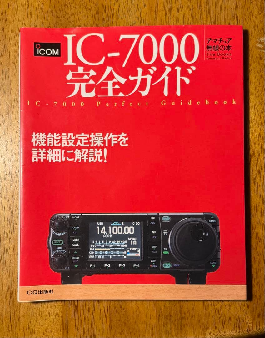 ICOM IC-7000M トランシーバー