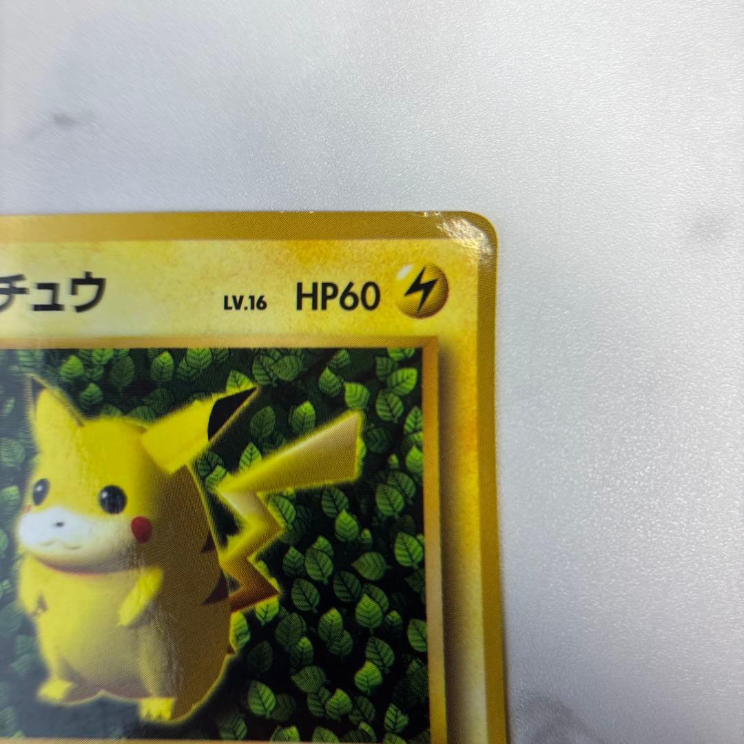 ポケモンカード　旧裏　ピカチュウ　コロコロ　光沢有り