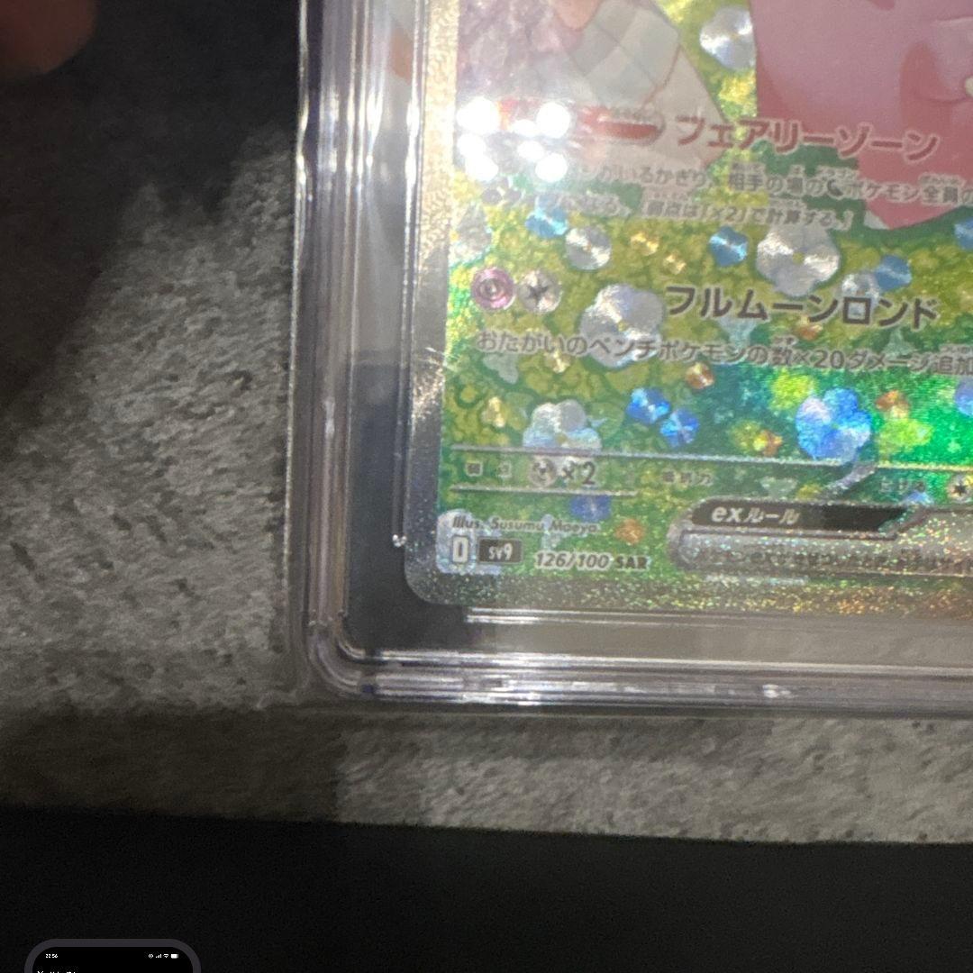 60 CGCPRISTINE10 リーリエのピッピ SAR 126/100