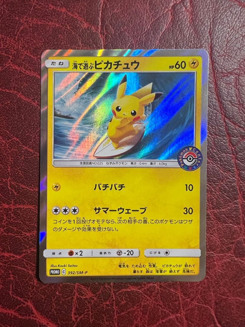 海で遊ぶピカチュウ PROMO 392/SM-P