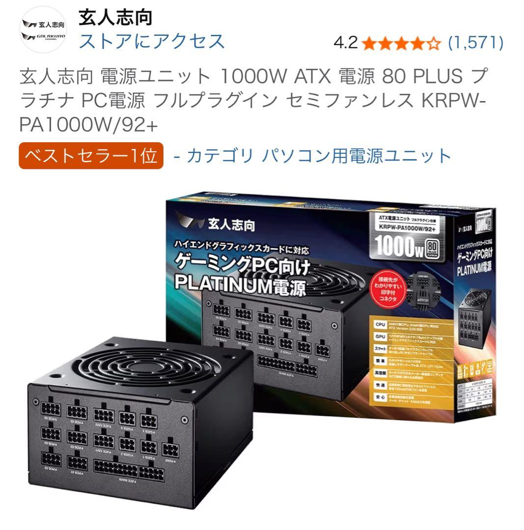 玄人志向 1000W ATX 電源ユニット KRPW-PA1000W/92+