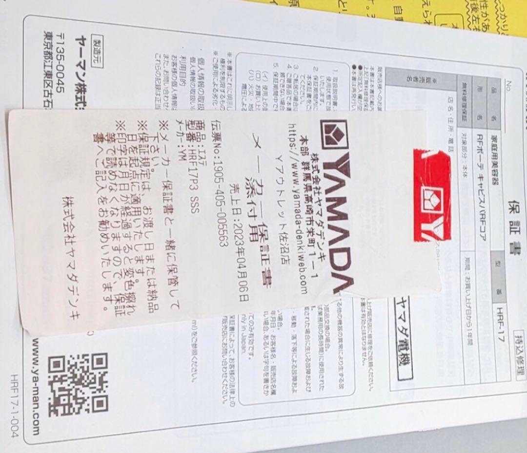 ヤーマン RFボーテ キャビスパRFコア HRF-17