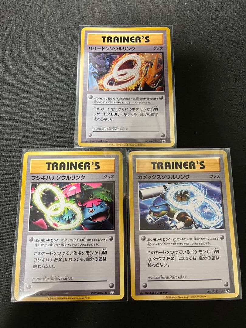 ポケモンカード リザードンソウルリンク　フシギバナ　カメックス　CP6 御三家