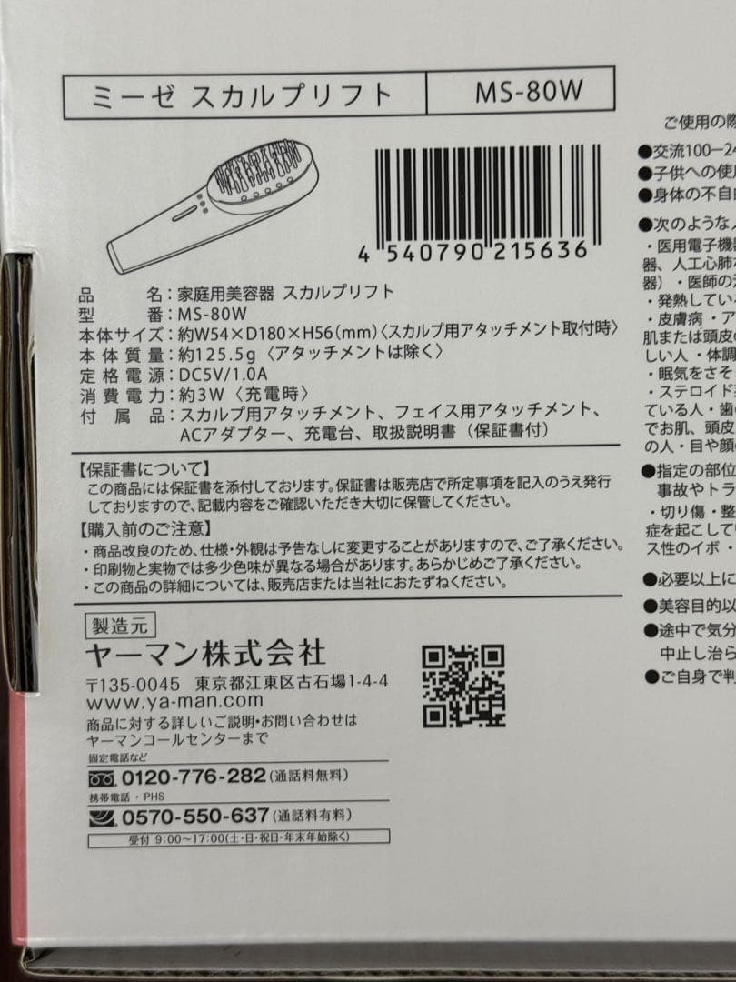 【早い者勝ち！】未使用品　ミーゼ　スカルプリフト