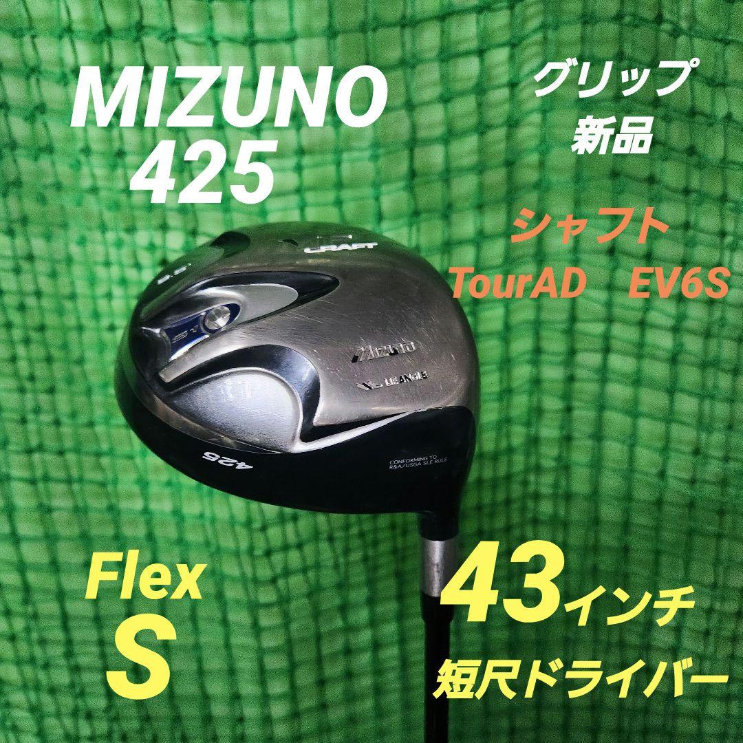【特別価格タイムセール❗】MIZUNO　短尺ドライバー