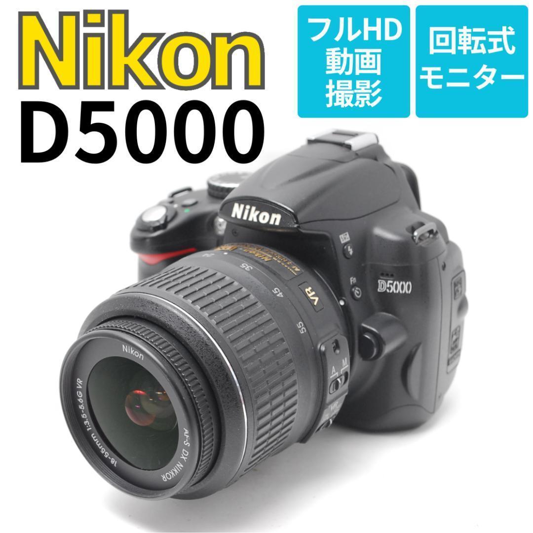 【動画・自撮りOK】Nikon D5000　スマホ転送　バリアングル液晶