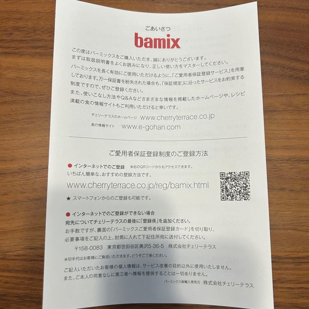 bamix M300 スマートホワイト バーミックス 離乳食 ハンドブレンダー