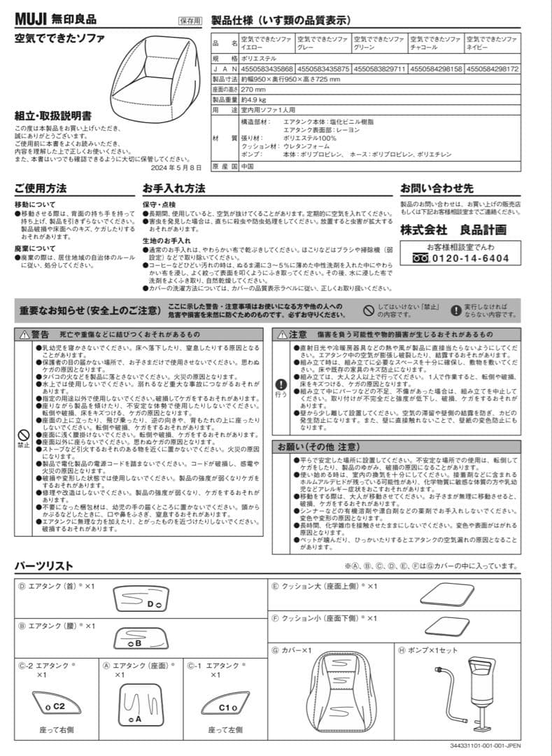 完品! 無印良品 空気でできたソファ ネイビー MUJI エアポンプ