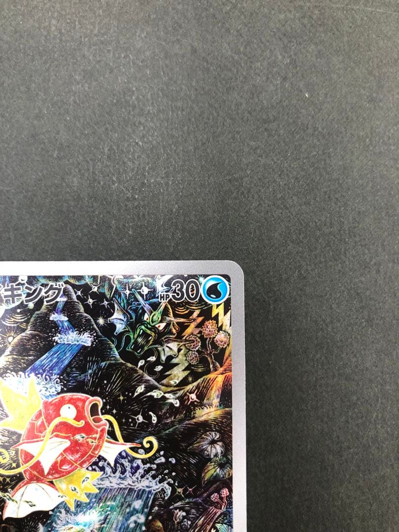 ポケモンカード コイキング 080/073 AR