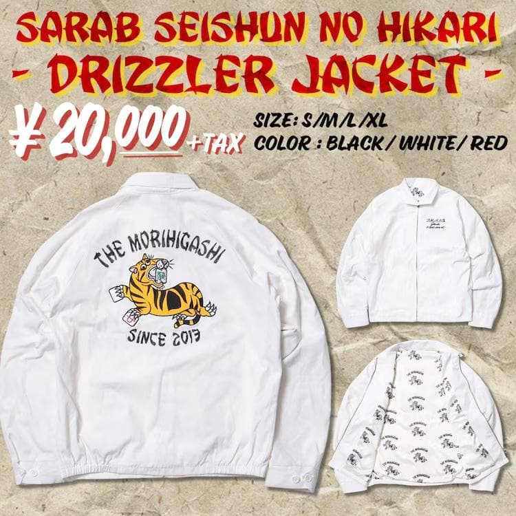 さらば青春の光　ザ・森東　スイングトップ　ホワイト