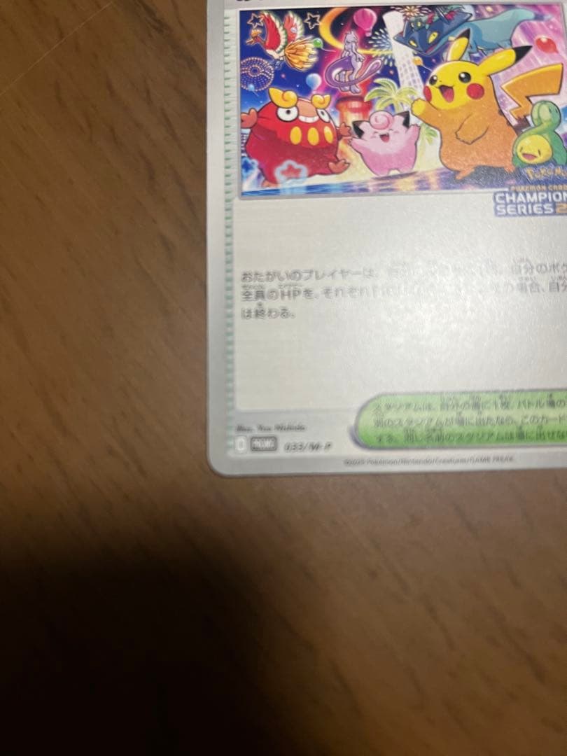 ポケカ　おいわいファンファーレ　2025