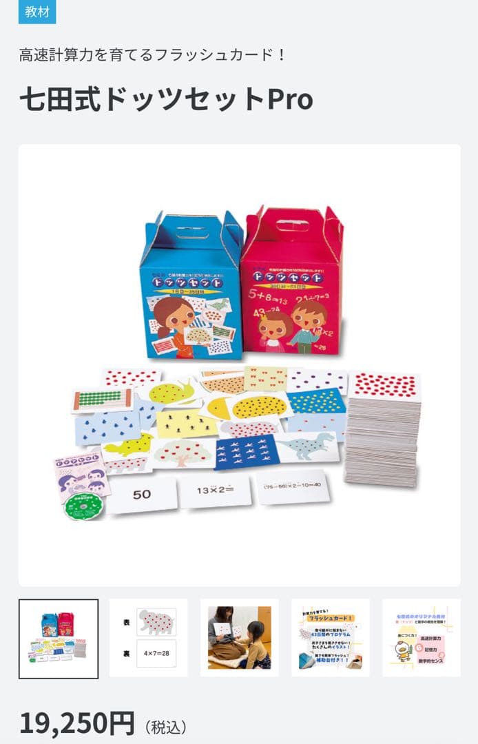 七田式　フラッシュカード　しちだ