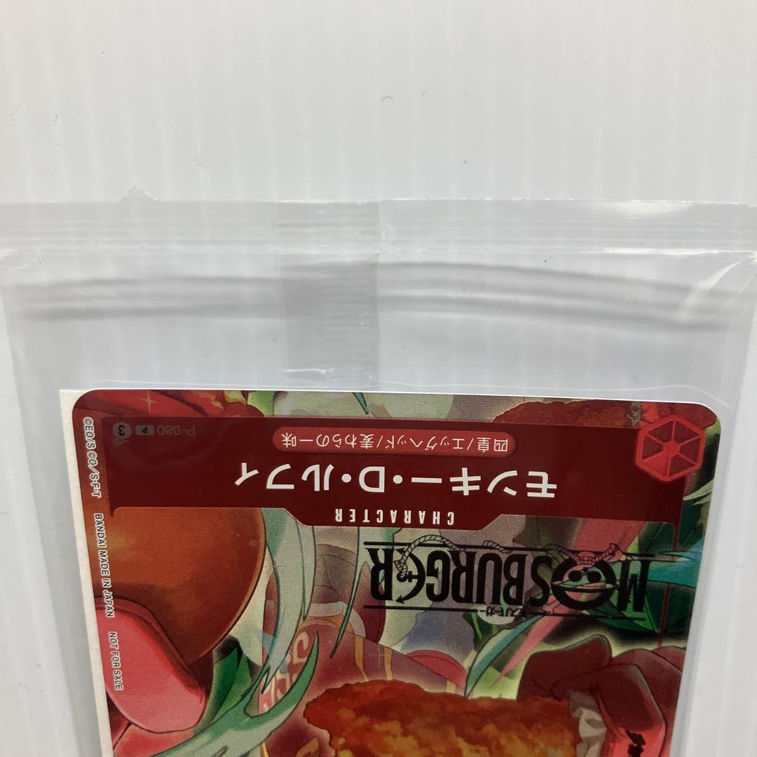 ワンピースカード モスバーガー モンキー·D·ルフィ プロモカード【新品】
