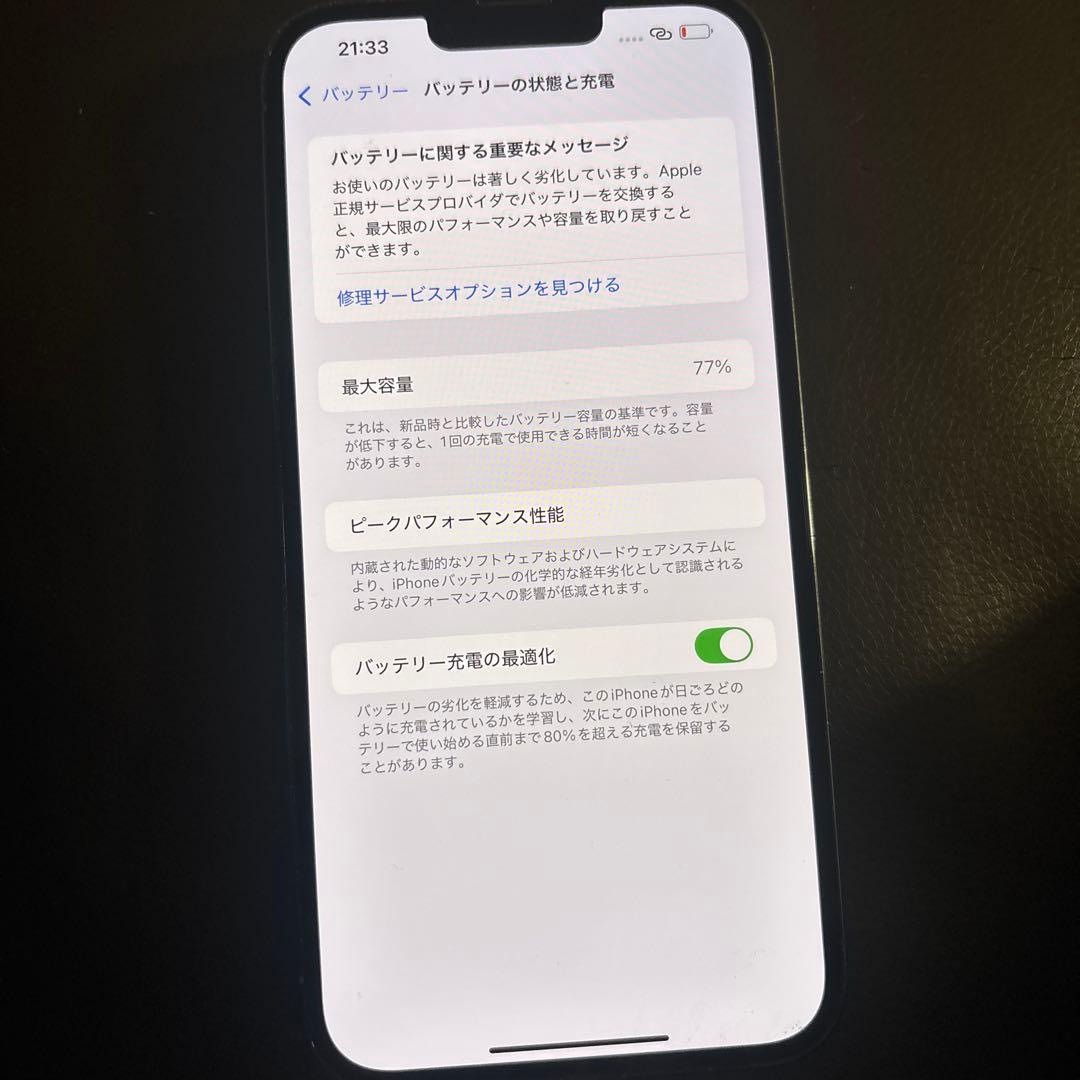 Apple iPhone 13 Pro Max 最終値下