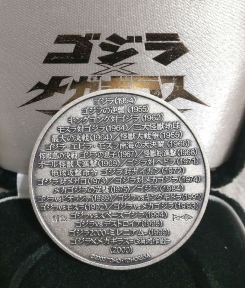 造幣局　純銀　ゴジラメダル