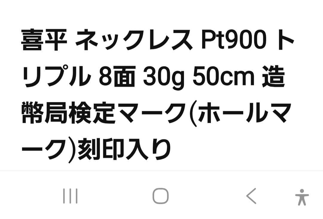 木*村様 Pt900 トリプル8面喜平 ネックレス 50cm 30g