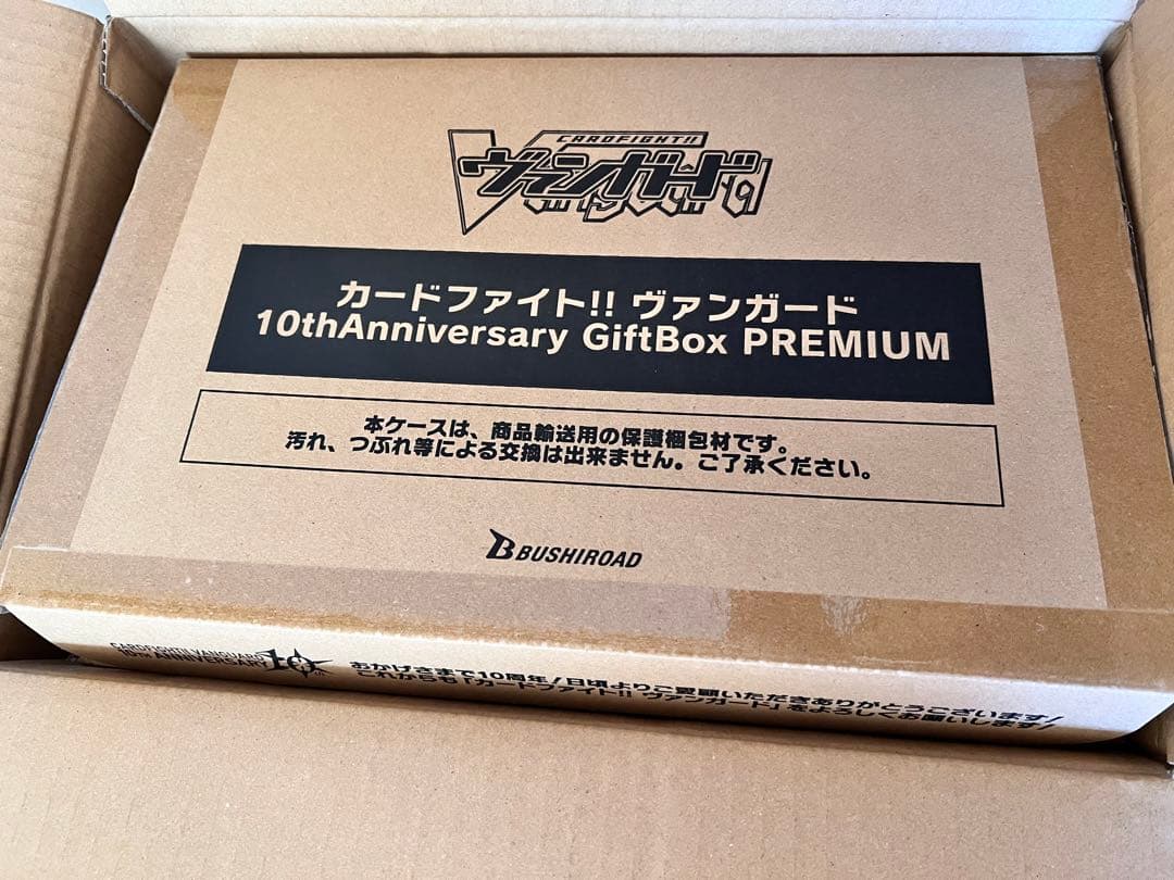 ヴァンガード 10th ANNIVERSARY PREMIUM GiftBox