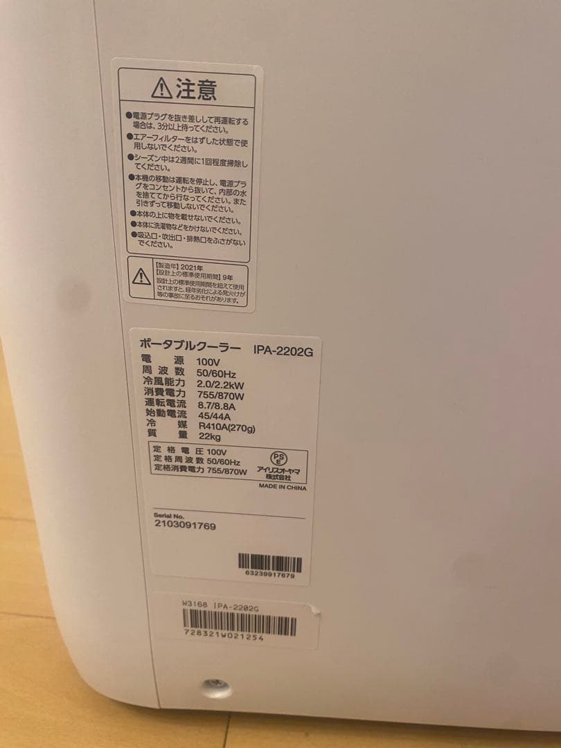 アイリスオーヤマ　スポットクーラー　冷風機能付き ホワイト