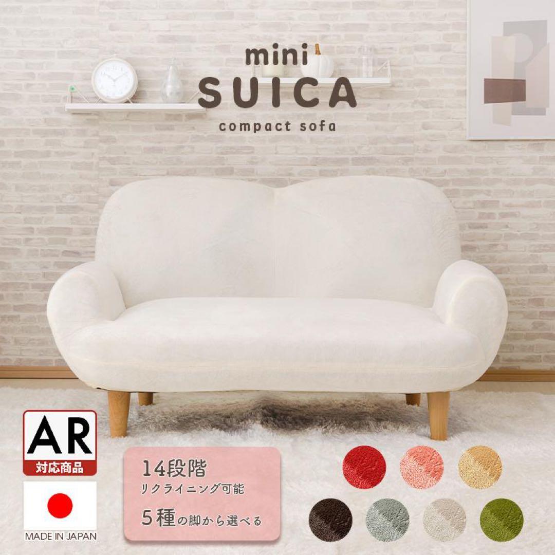 mini SUICA コンパクトソファ ピンク
