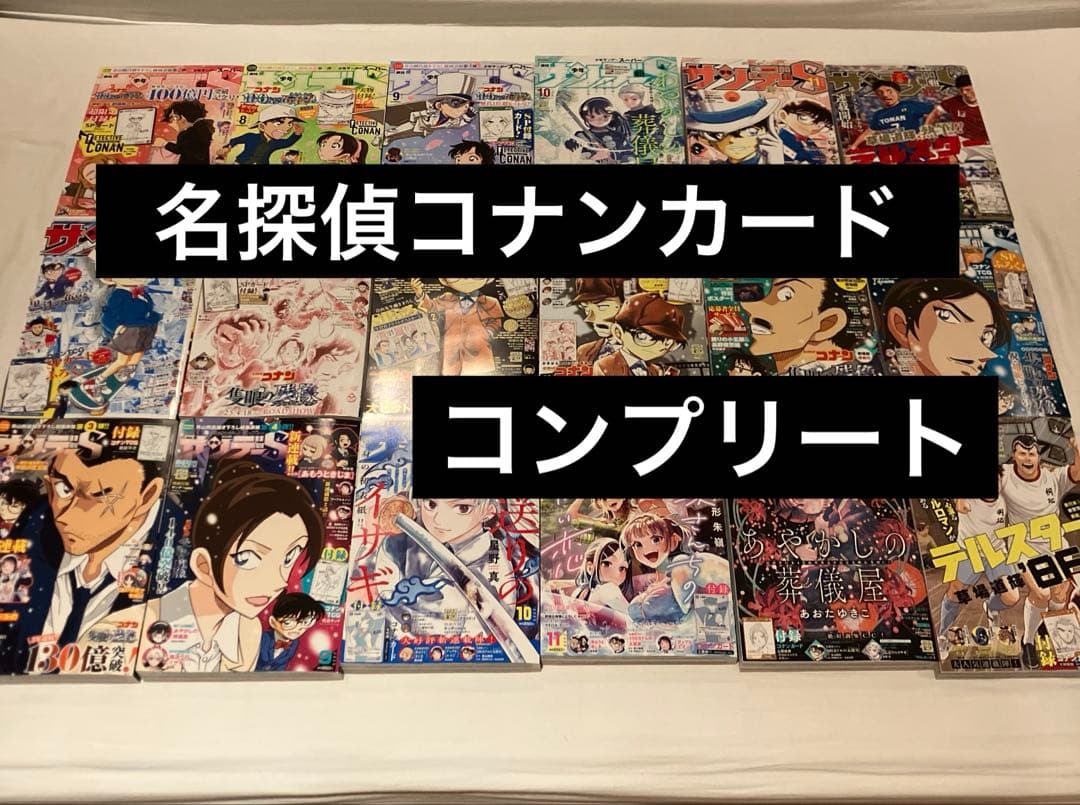 【付録完備】サンデーs 書籍付録　コンプリートセット　18冊