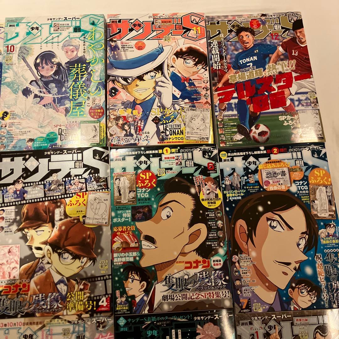【付録完備】サンデーs 書籍付録　コンプリートセット　18冊
