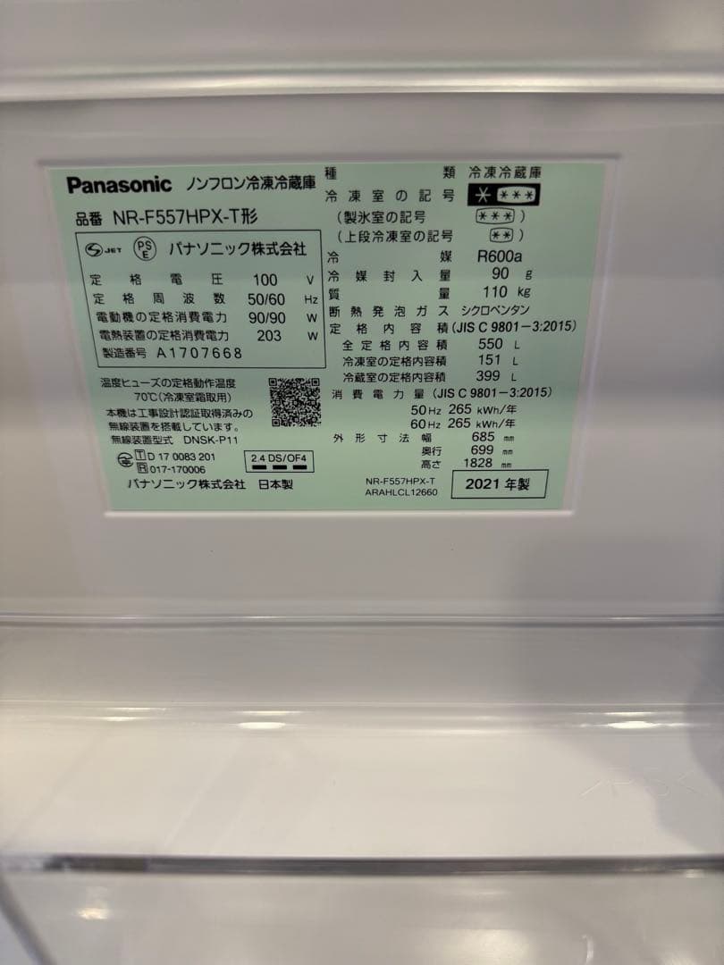 美品　Panasonic冷蔵庫　550L 両開き