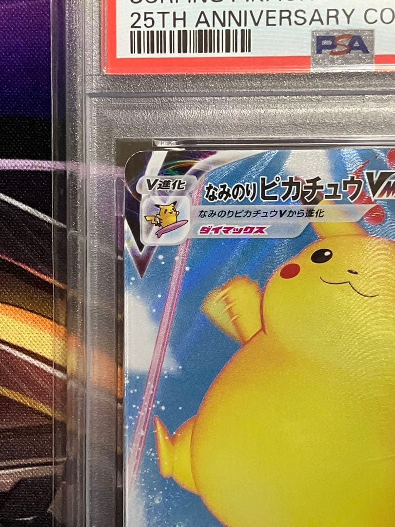 ポケカ　なみのりピカチュウ　psa10