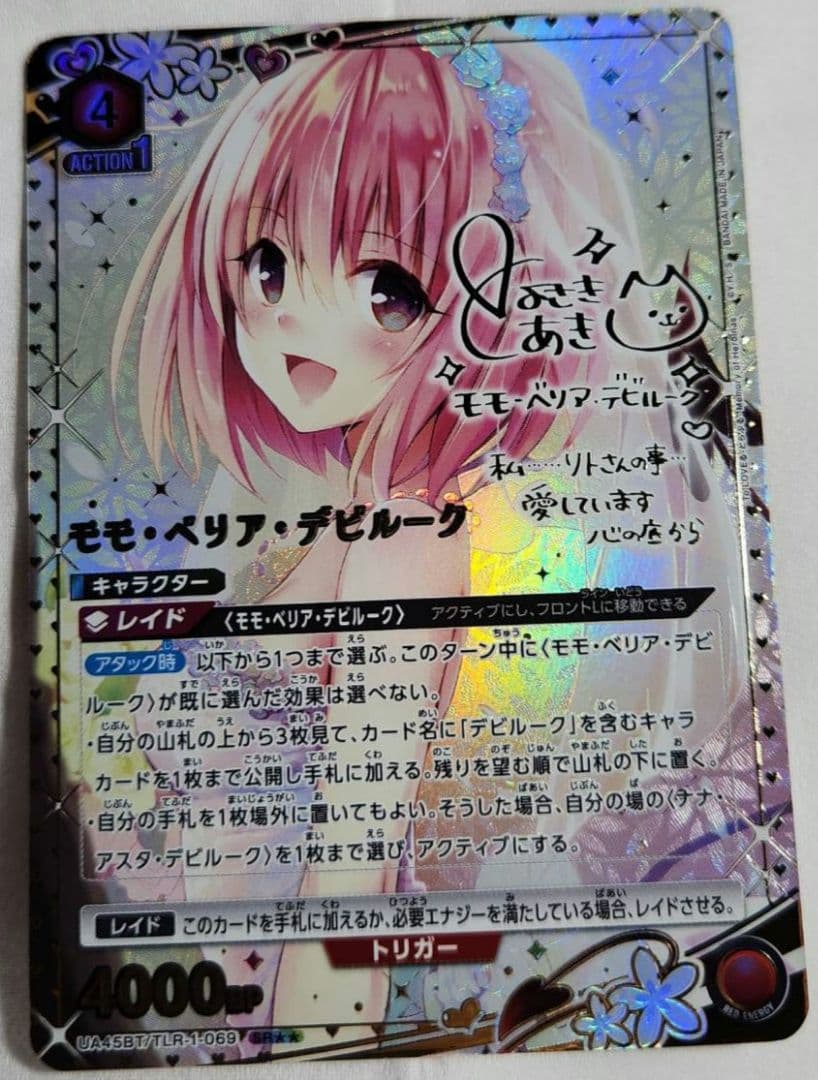 ユニオンアリーナ/To LOVEる とらぶる/モモ SR☆2＆アクションポイント