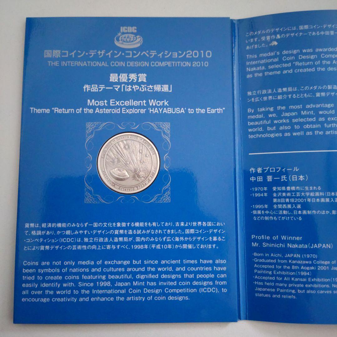 国際デザインコンペティション2010 はやぶさ帰還 純銀13.5g