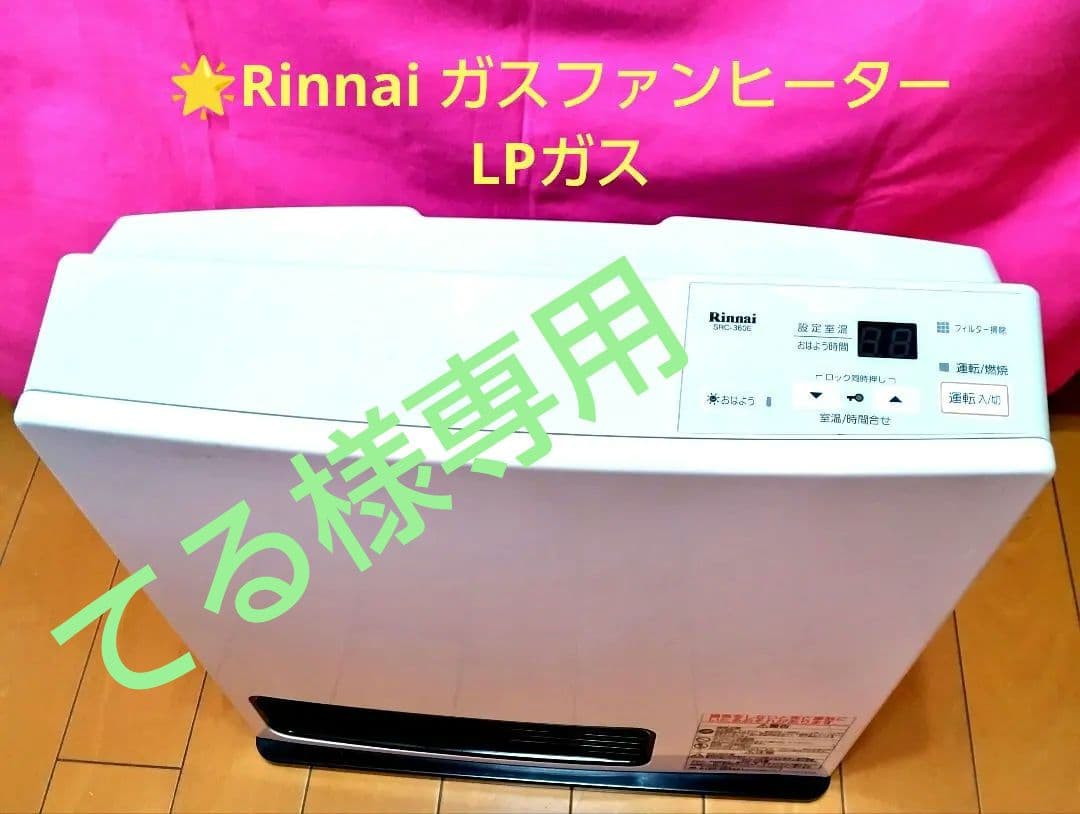 RinnaiガスファンヒーターLPガス 目立ったキズ汚れなし。