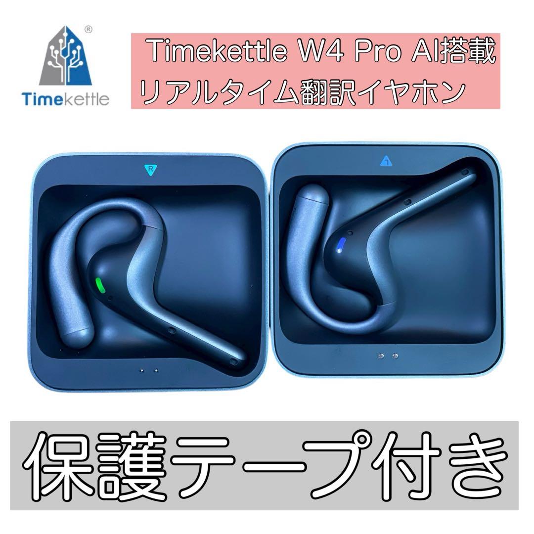 保護テープ付Timekettle W4 Pro 翻訳イヤホンタイムケトル