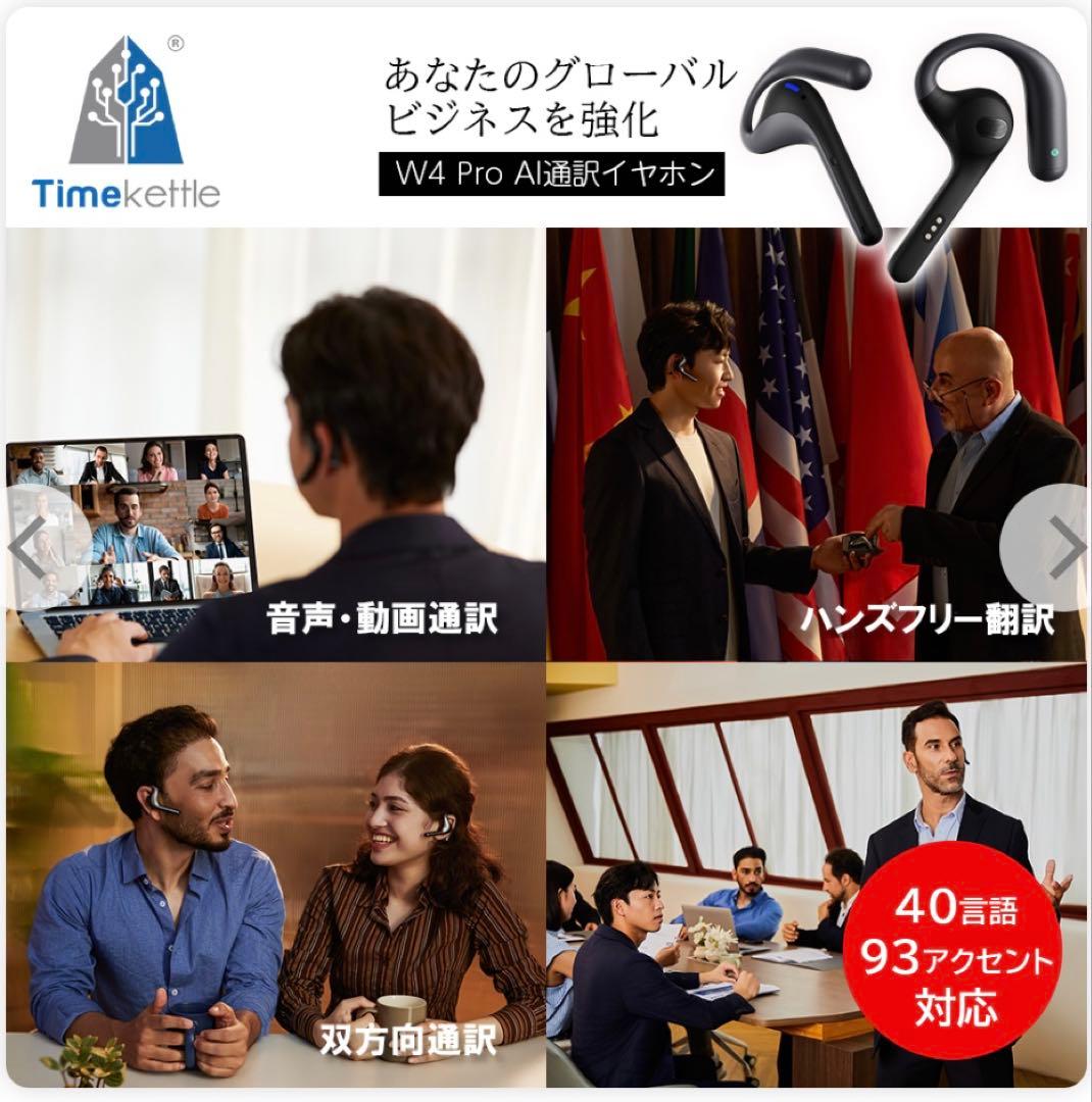 保護テープ付Timekettle W4 Pro 翻訳イヤホンタイムケトル