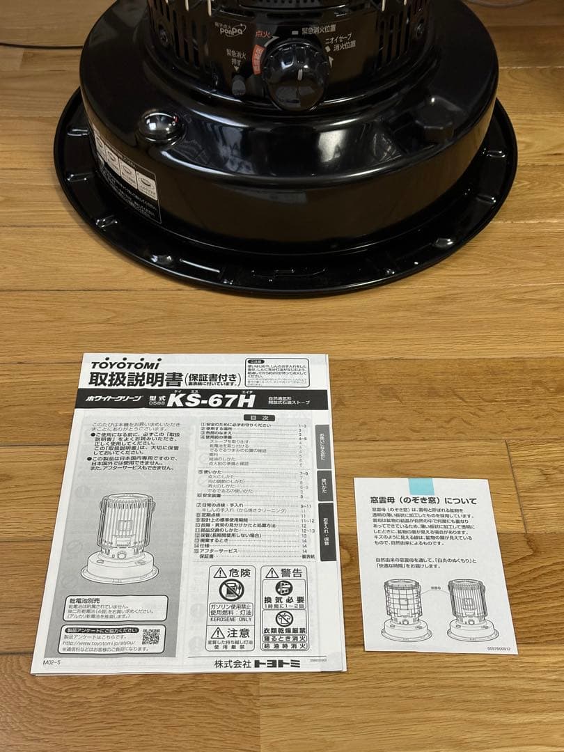TOYOTOMI KS67Hブラック　石油ストーブ