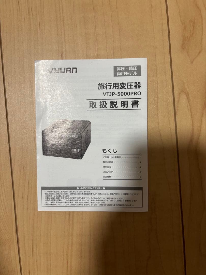 LVYUAN（リョクエン）VTJP-5000W PRO海外・国内両用型変圧器