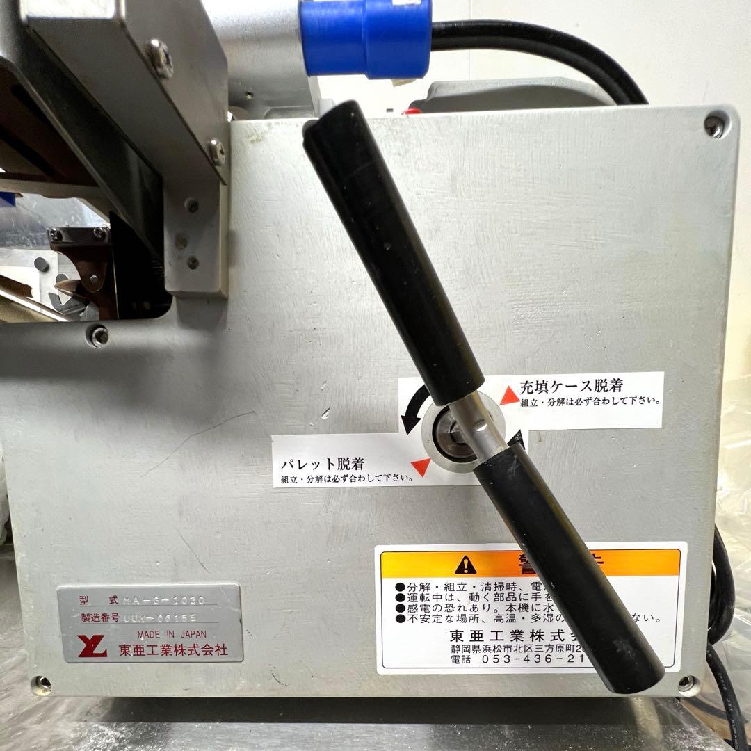 小型餃子製造機　餃子革命　MA-G-1030 東亜工業株式会社