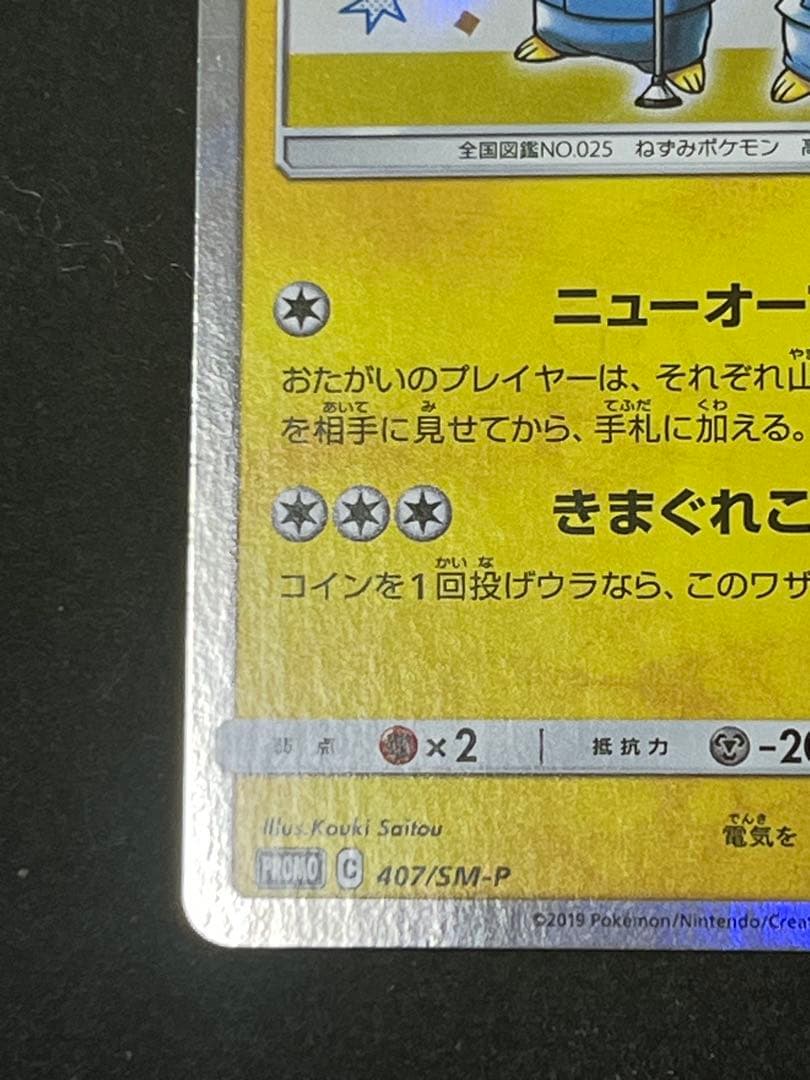 漫才ごっこピカチュウ プロモ ポケモンカード