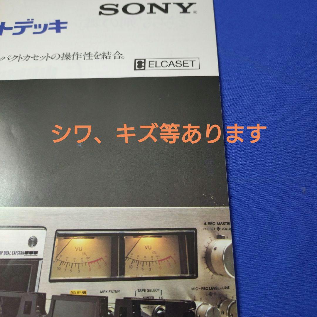 SONY エルカセット カタログ