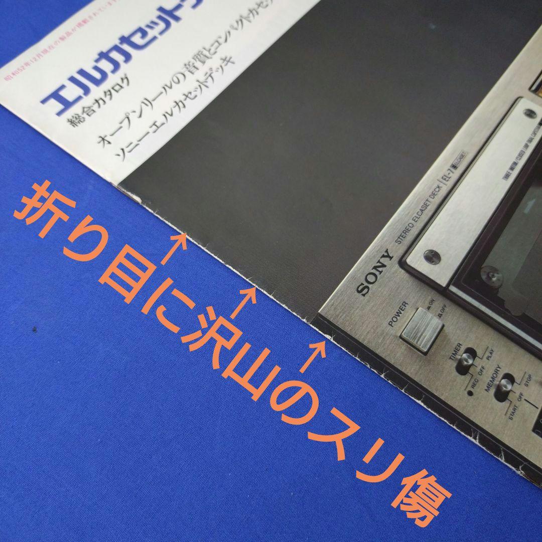 SONY エルカセット カタログ