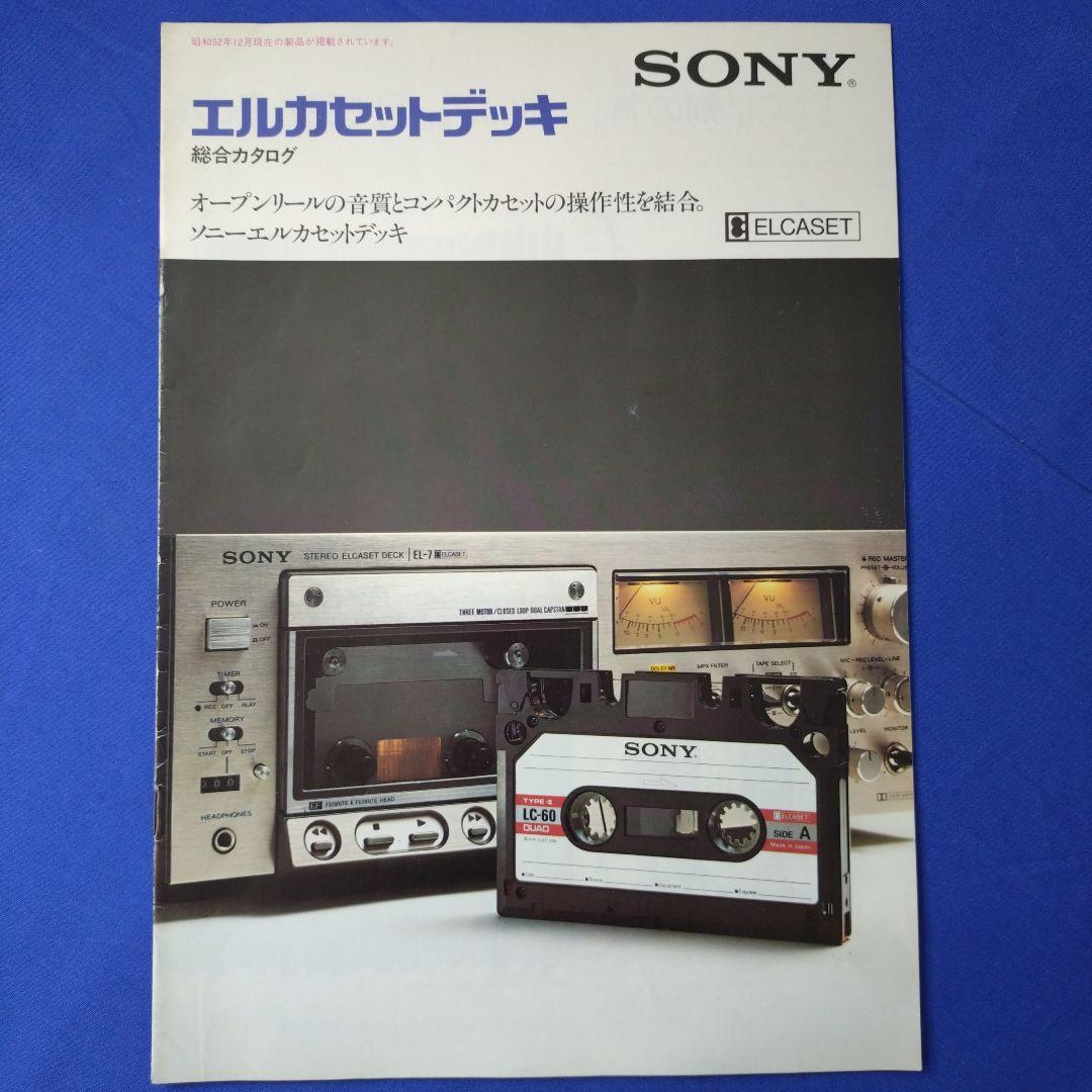 SONY エルカセット カタログ