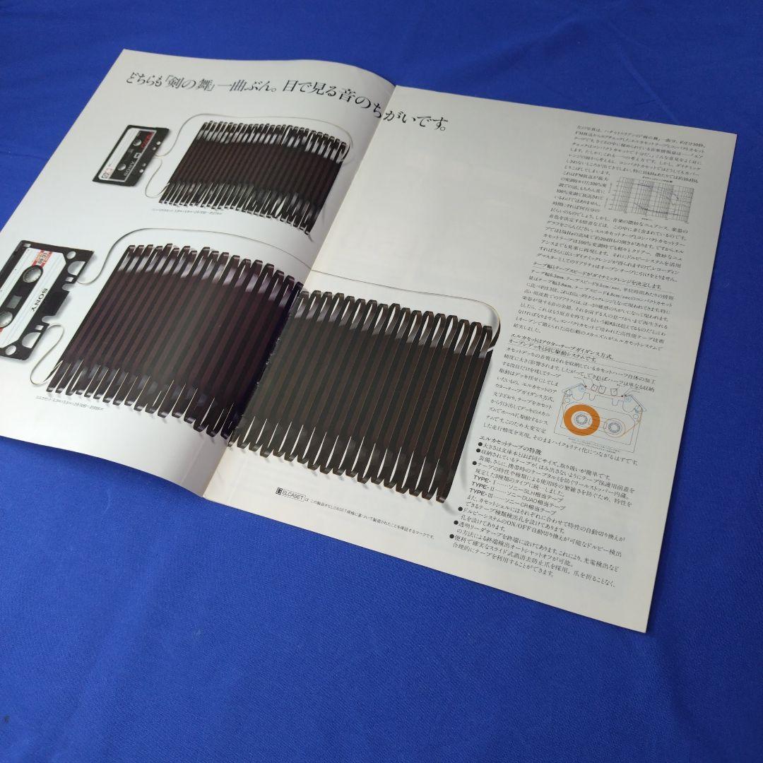 SONY エルカセット カタログ