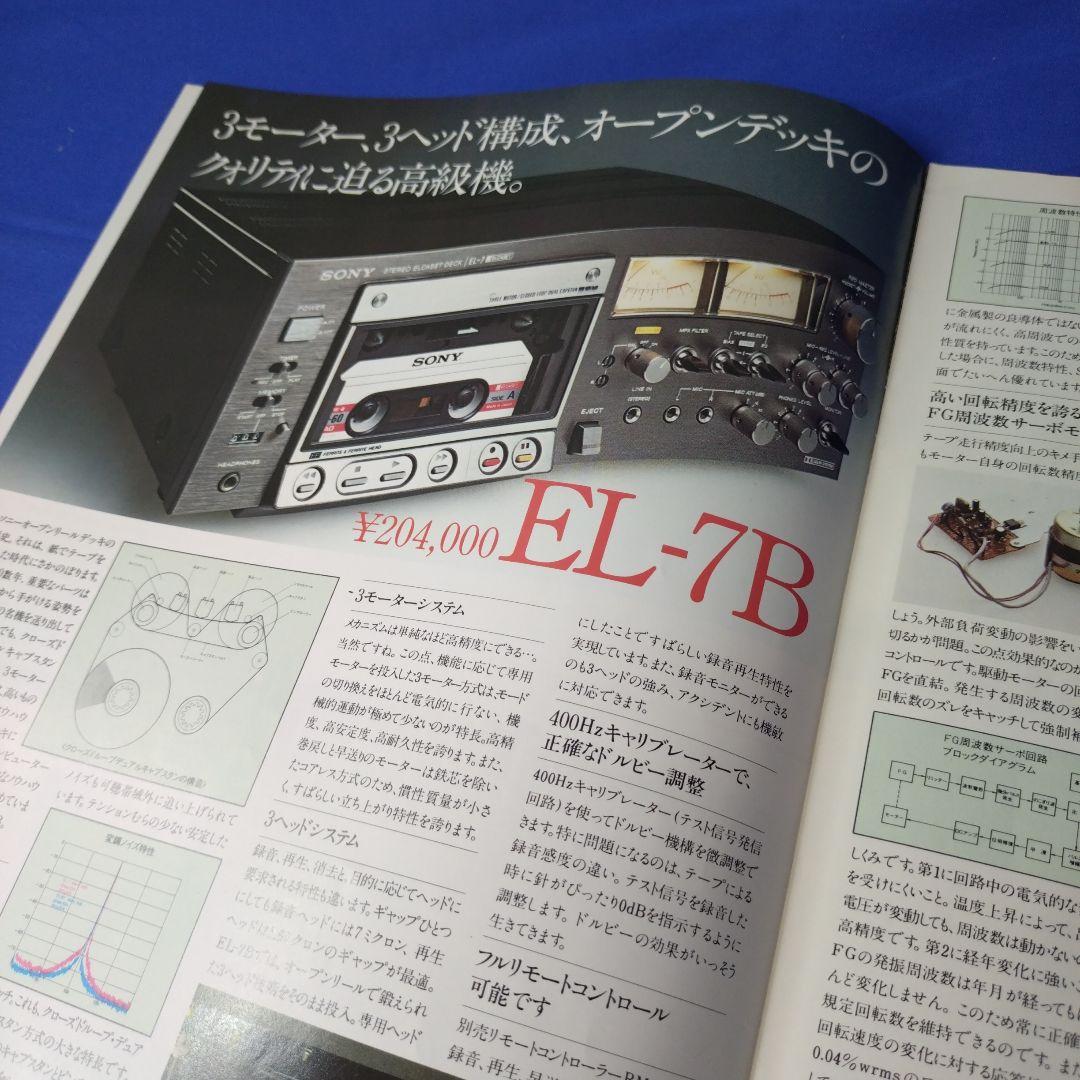 SONY エルカセット カタログ