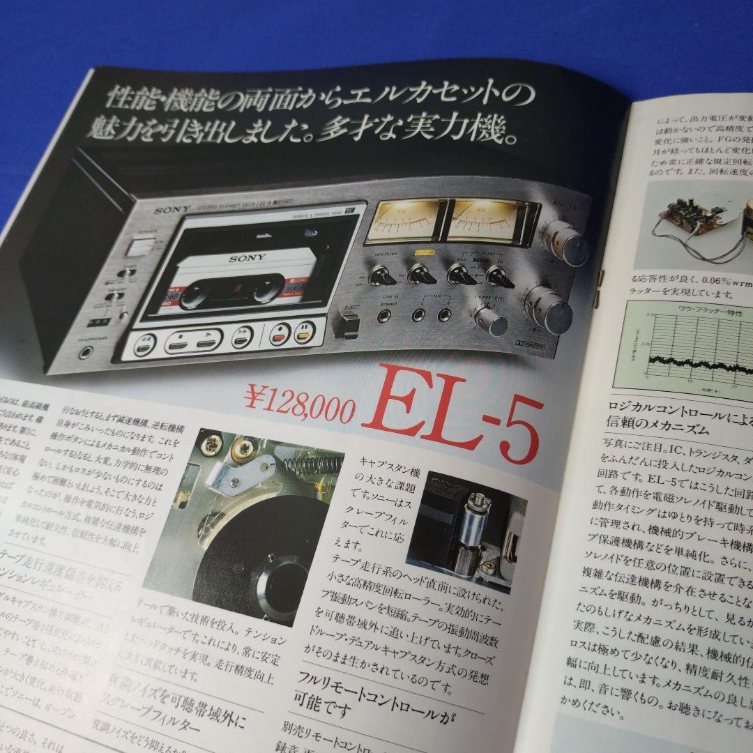 SONY エルカセット カタログ