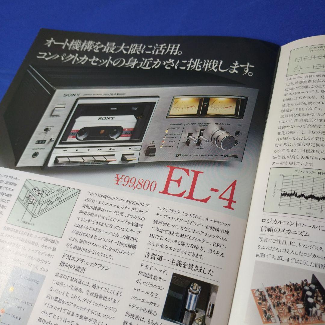 SONY エルカセット カタログ